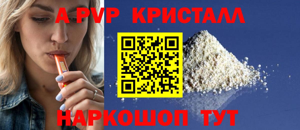 А ПВП кристаллы Дмитров