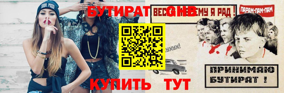 Бутират BDO Дмитров