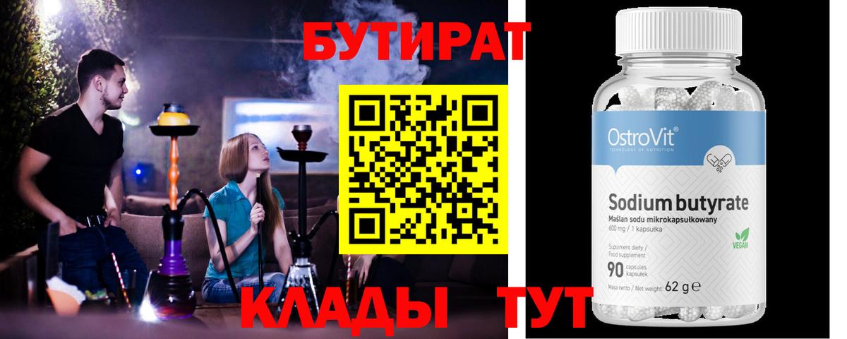 Бутират GHB  Вход с VPN  Дмитров 