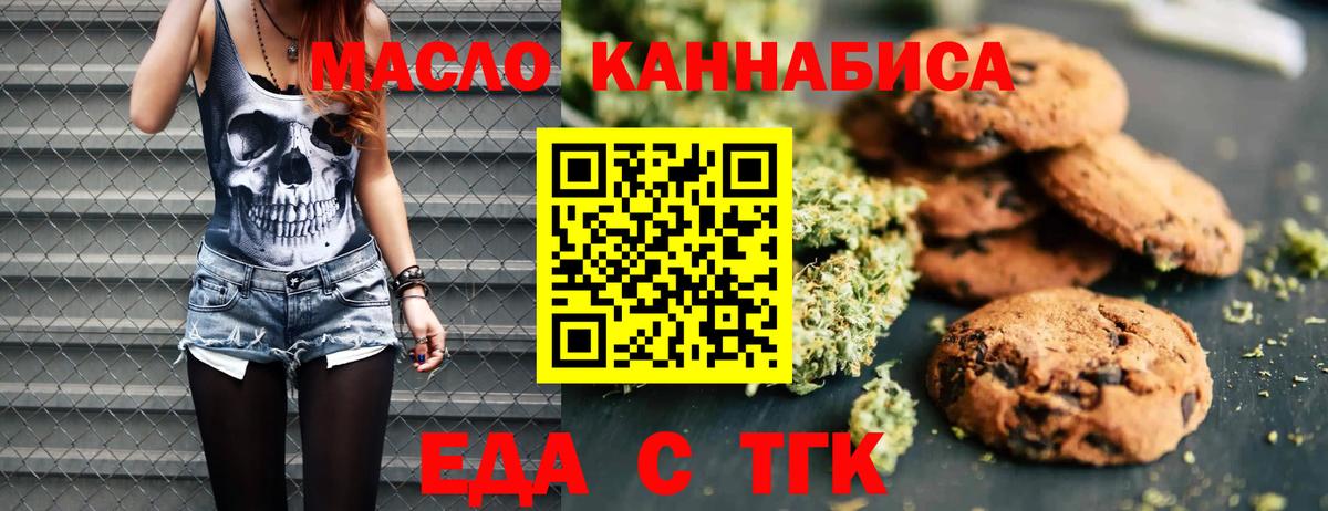 Дмитров  Печенье с ТГК конопля  Вход с VPN 