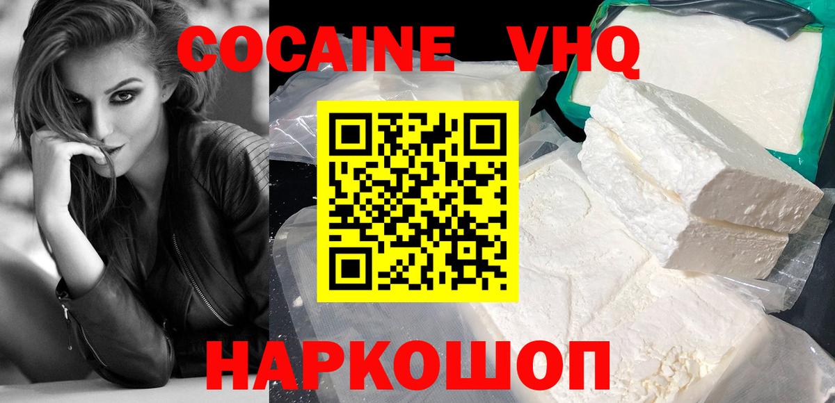 Дмитров  Кокаин VHQ  Cocaine  Вход с VPN  COCAIN 97% 