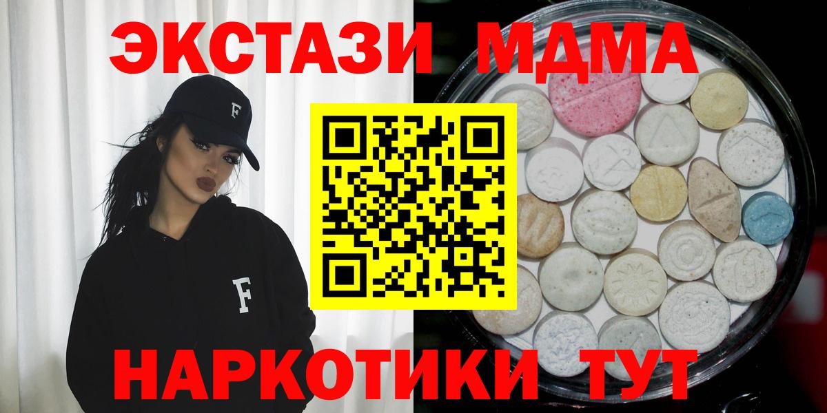 Экстази 280 MDMA  Вход с VPN  ЭКСТАЗИ mix  Дмитров 