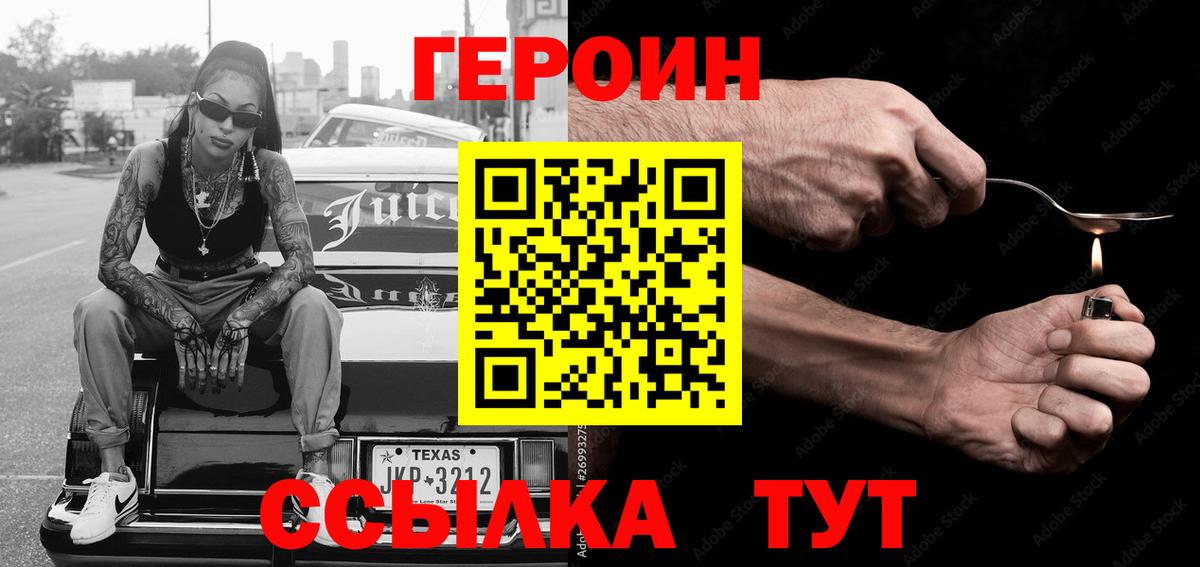 ГЕРОИН белый Дмитров