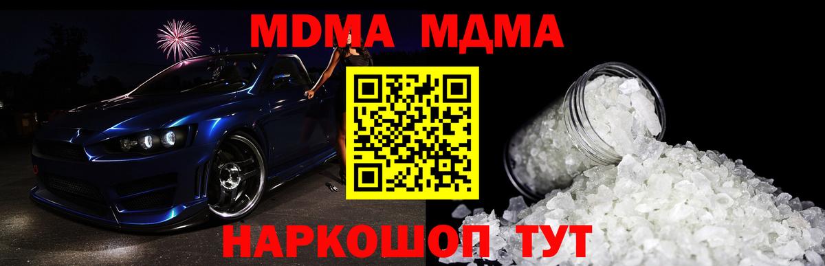 МДМА кристаллы  MDMA VHQ  MDMA  Вход с VPN  Дмитров 