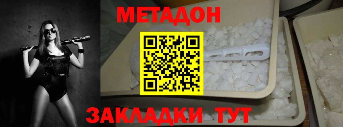 Дмитров  МЕТАДОН methadone  Метадон VHQ  Вход с VPN 